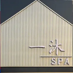 一沐SPA