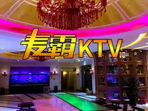 麦吧量贩式KTV（红桥欧亚达店）