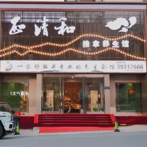 正清和推拿养生馆（金州店）