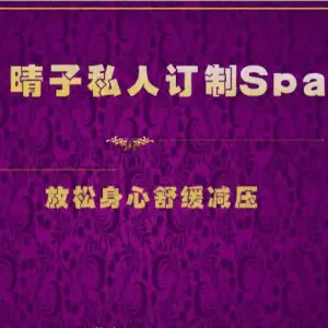 晴子私人定制SPA的logo