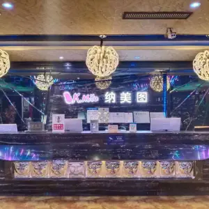 纳美图商务量贩KTV（白石厦综合市场店）