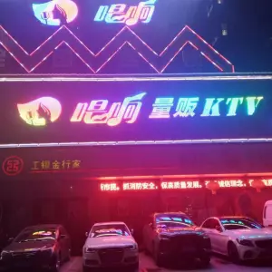 唱响KTV