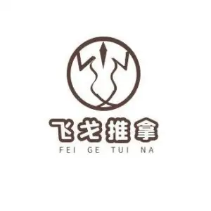 飞戈推拿·经络养生（大关店）