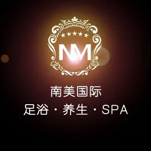 南美国际沐足·养生SPA