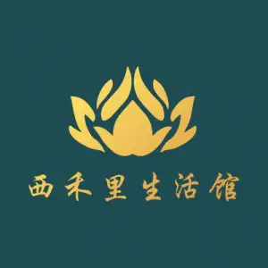 西禾里·足道·SPA馆（翻身店）