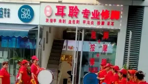 耳聆专业修脚（蜜立方店）