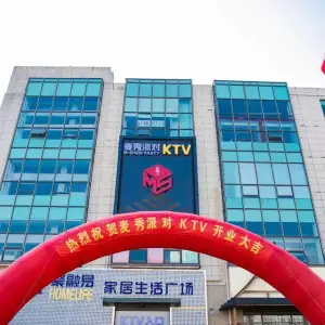 M Show 麦秀KTV（宏程新天地店）