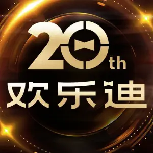 欢乐迪KTV（大什字店）