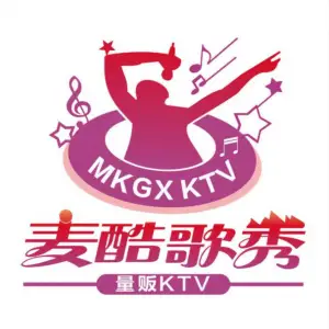 麦酷歌秀量贩KTV