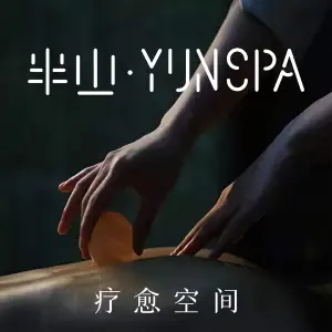 半山·YUN SPA（滇池店）