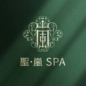 聖·嵐 SPA（远洋旗舰店）