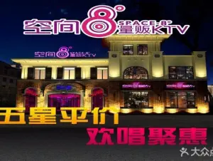 空间8度量贩KTV（庄河店）