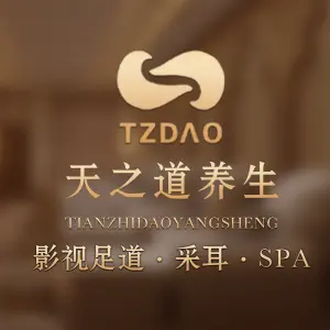 天之道养生·影院足道·采耳·SPA（红林大酒店）