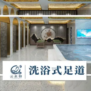 云水和·乐水汇（西客站店）