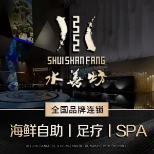 水善坊足浴养生SPA（高坪旗舰店）