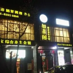 如易阁（东方银座店）