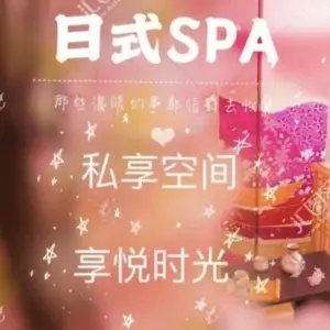 水沄养生SPA