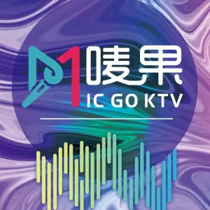 唛果KTV（华侨城店）