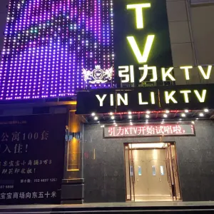 引力KTV