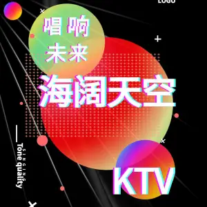 海阔天空ktv