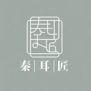 秦耳匠（巴山西路店）的logo