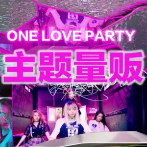 ONE LOVE PARTY  KTV（解放碑店）