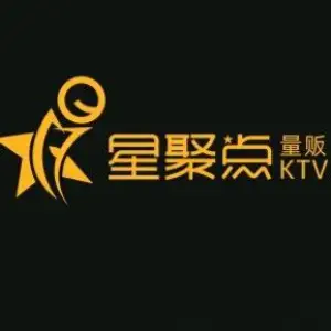 星聚点量贩式KTV