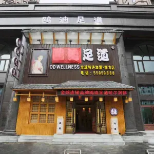 鸥迪足道（群力店）