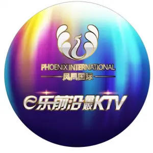 E乐前沿量贩KTV