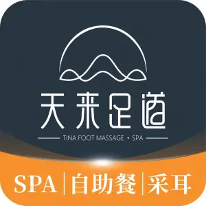 天来足道的logo