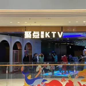 聚点量贩KTV（吾悦广场店）