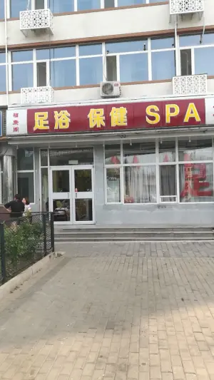 福康阁足浴保健（车公庄店）