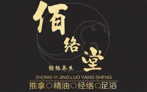 佰络堂中式推拿养生（龙江店）的logo