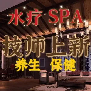 沐清阁·养生SPA