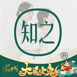 知之推拿·逸乐足道（崇文路店）的logo