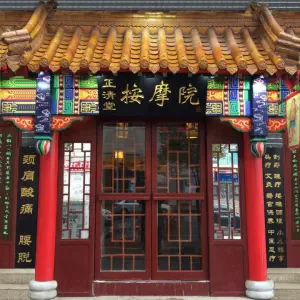 正清堂中医按摩院（酒巴一条街店）