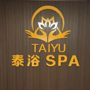 泰浴SPA·泰式按摩