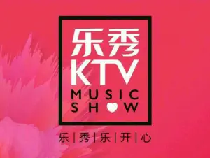 乐秀KTV（朱雀路城市立方店）