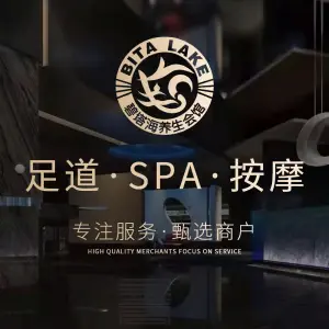 碧塔海SPA·足道推拿会馆（仙霞路店）