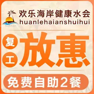 欢乐海岸美食水疗会的logo