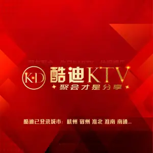 酷迪量贩KTV（华夏世贸店）