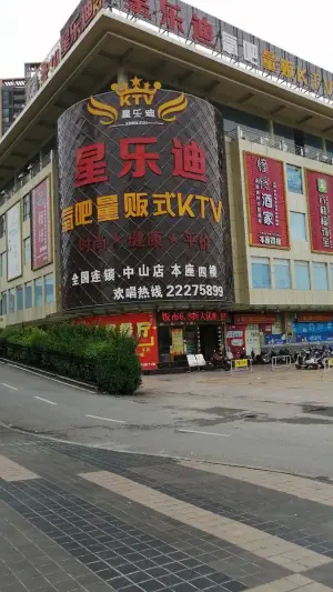 星乐迪量贩KTV