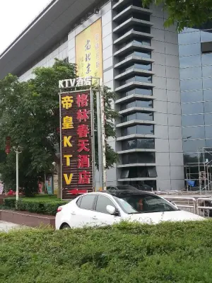 帝皇娱乐会所（丰汇欢乐广场店）