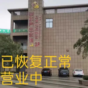 艾尚骏颐足道（新天地店）