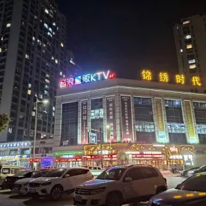 音浪量贩KTV（迎宾路店）