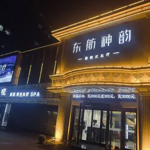 东舫神韵足疗会所（北京大道店）的logo