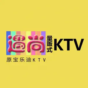 遇尚量贩KTV（凤凰生活广场店）