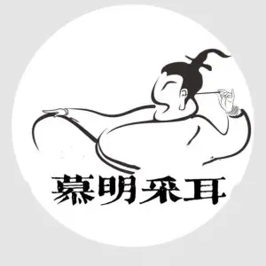 慕明采耳（润达六店）