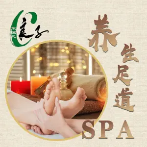 良子足道·按摩SPA（黄寺店）