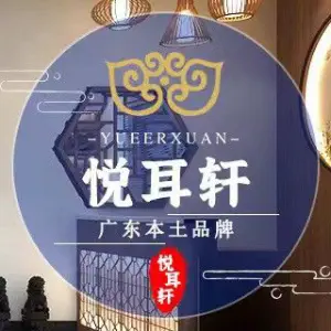 悦耳轩专业采耳馆（上下九店）